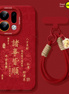 诸事皆顺适用oppofindx9手机壳女findx9pro套硅胶findx8ultra全包防摔x6por高级外壳7红色马年8pro新年新款