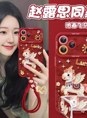 油画飞马适用苹果17手机壳17pro新年2026新款iphone17promax本命年15马年镜头16pm全包12pro硅胶14红色13女xr