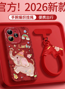 油画小象适用realme真我neo7Turbo手机壳新年新款neo7红色gt6硅胶7马年卡通全包gtneo5防摔realme真我本命年3