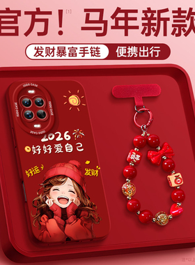 爱自己女孩适用华为nova14手机壳12pro套nowa9新年新款11活力7se硅胶13挂绳10高级nove8i女novo6红色12ultra