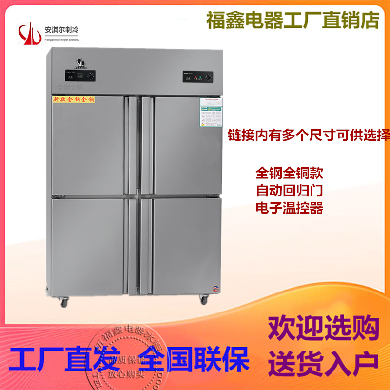 安淇尔全钢全铜六门菜场厨房冰箱立式酒店冰柜不锈钢四门饭店冷柜