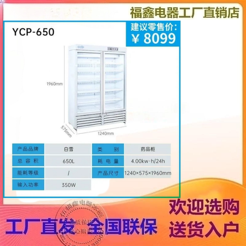 药品柜风冷无霜精准控制数字显示