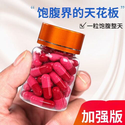 控制抑制减少食欲剂饱腹感顽固超强加强版懒人不饿管嘴天使金胶囊