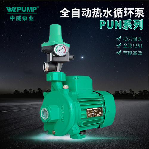 自动热水循环增压泵WLPUMP/中威