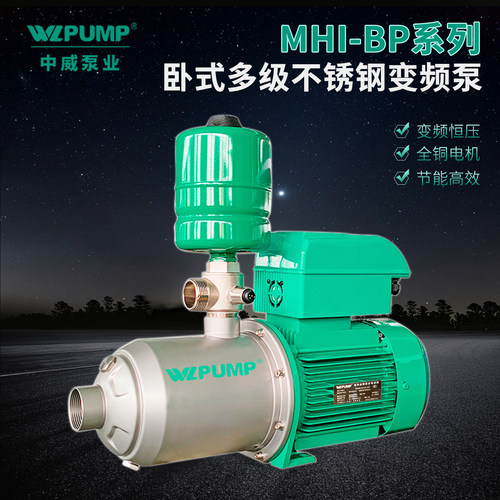恒压泵WLPUMP/中威不锈钢变频