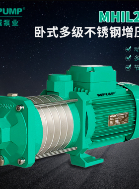 MHIL202中威泵业WLPUMP冷热水循环不锈钢增压多级离心泵家用