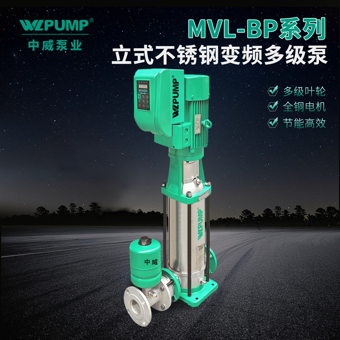 水泵WLPUMP/中威不锈钢