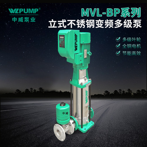 变频恒压水泵WLPUMP/中威不锈钢