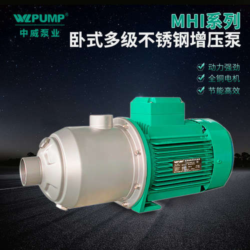 增压泵WLPUMP/中威不锈钢