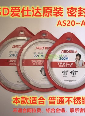ASD爱仕达高压锅密封圈不锈钢压力锅胶圈皮圈皮带AS20 22 24 26CM