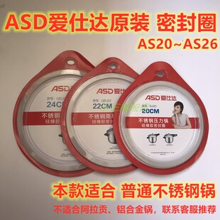 26CM ASD爱仕达高压锅密封圈不锈钢压力锅胶圈皮圈皮带AS20