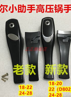 威尔小助手高压锅手柄通用 18-20 22 24-28压力锅把手报警阀配件