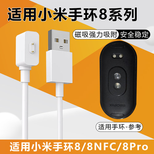 适用小米手环8/8NFC充电线pro器
