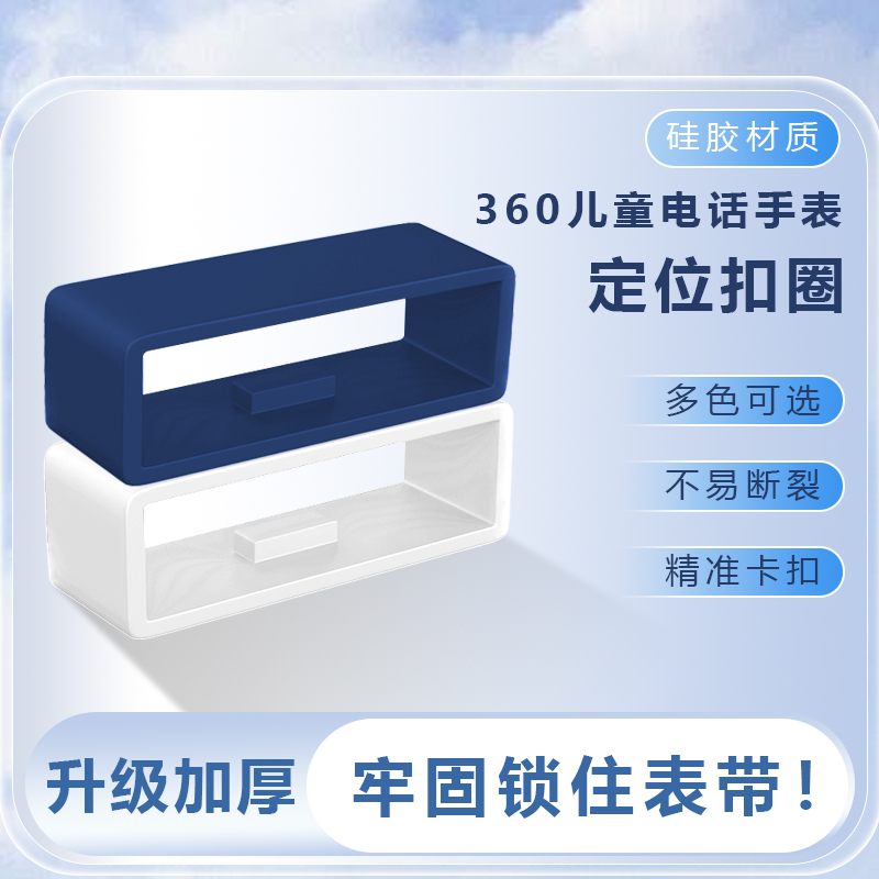 华为儿童电话手表扣圈360固定圈