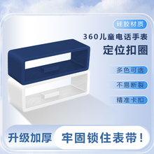 适用华为儿童电话手表4X/4Pro/3x表带固定扣360智能儿童手表5x表圈3pro/超能版/3S定位扣小K2活动胶圈配件