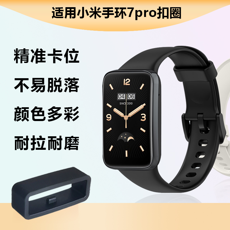 小米手环7pro表带扣圈固定橡胶圈