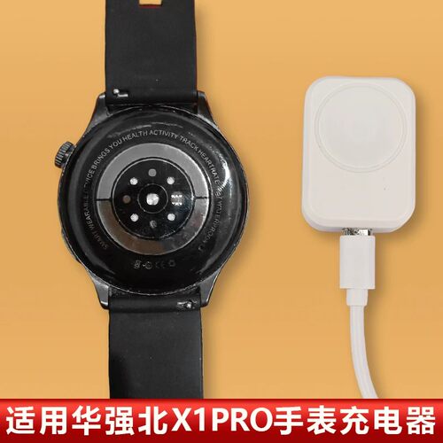 适用华强北X1Pro手表充电器底座