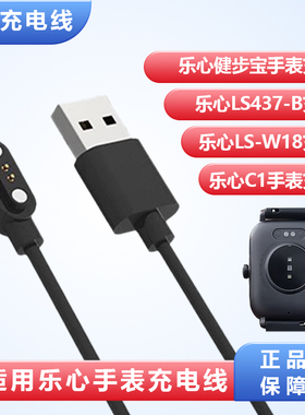 适用乐心健步宝和家亲智能运动手表充电线LS-W18/LS437-B/C1磁吸款充电器USB数据线快充正品配件