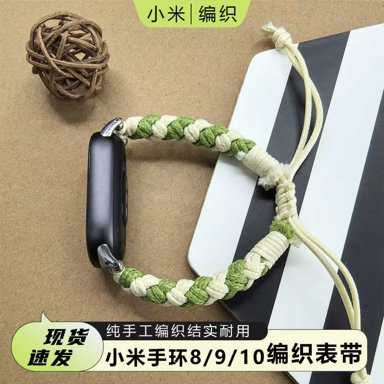 小米手环9原创手工编织表带10nfc表链新中式男女8中性小清新腕带