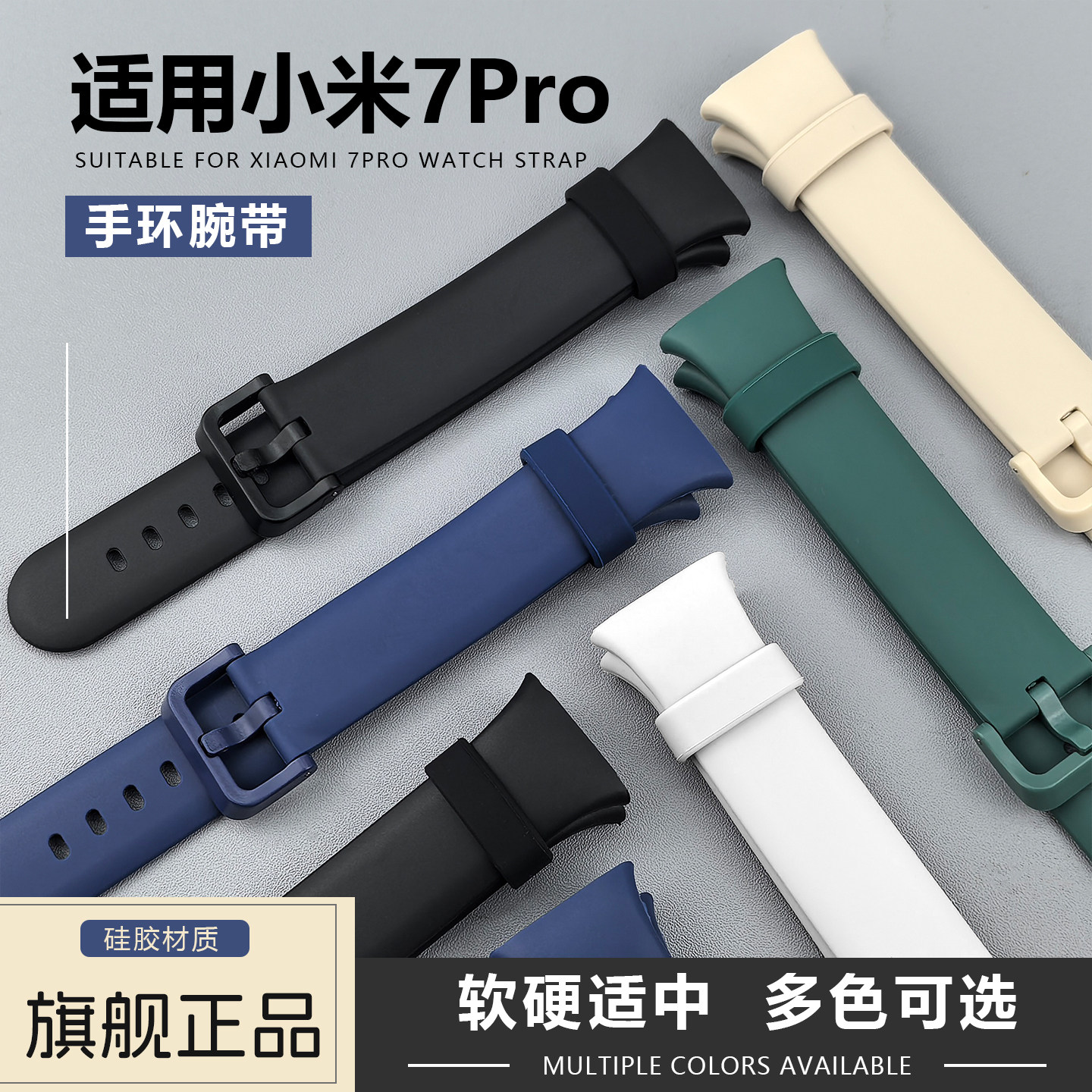 适用小米手环7Pro硅胶表带腕带图片