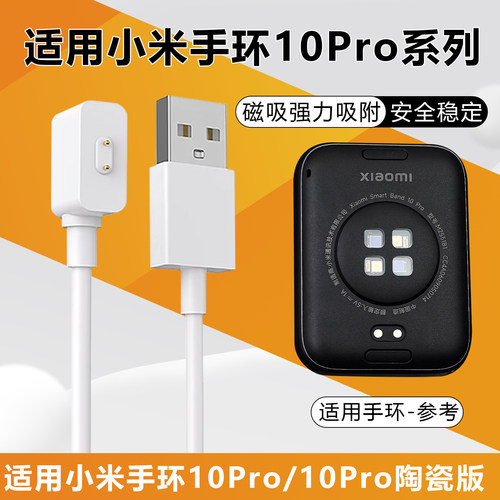 适用小米手环10Pro磁吸充电线器