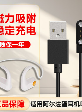 阿尔法蛋D1学生蓝牙耳机充电线器