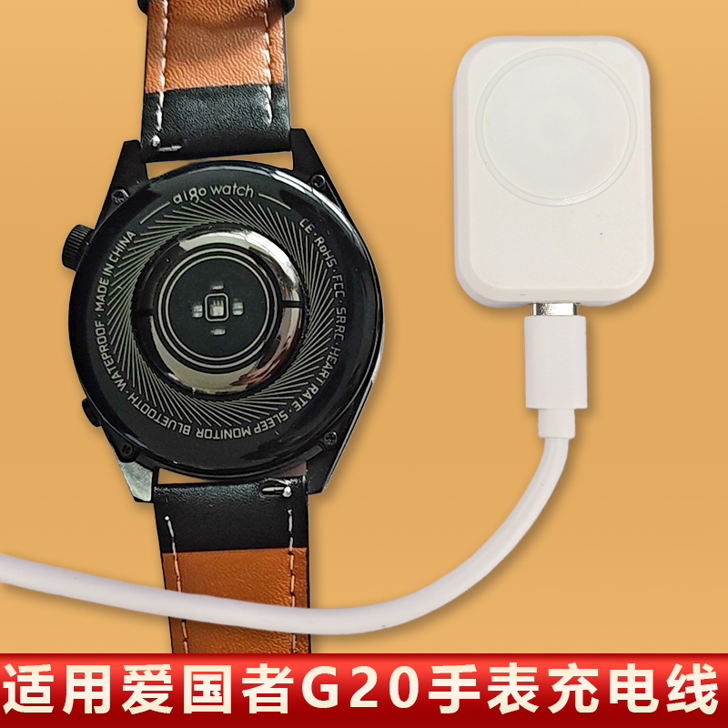 适用爱国者G20手表充电线磁吸快充gt8/g20专用无线充电底座v8智能手表数据线
