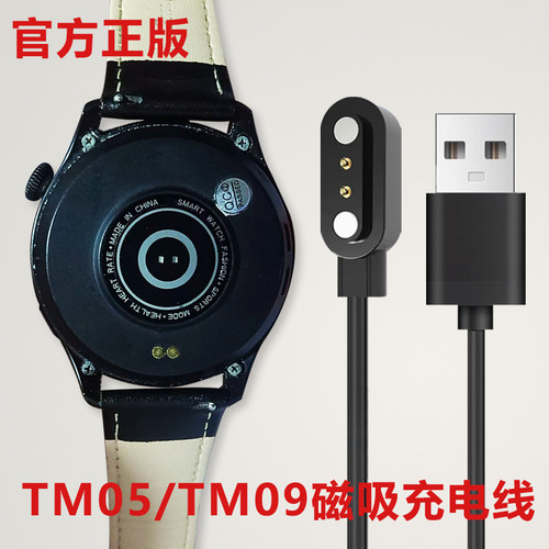 适用华强北TM05/TM09手表充电线
