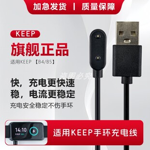 适用Keep b4手环充电线B4/B5 lite智能运动手环充电器b5手环k2004A硅胶表带腕带配件