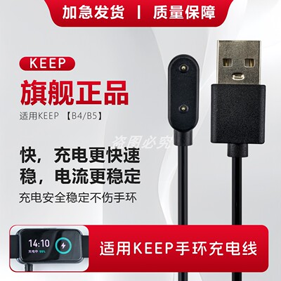 适用KeepB4/B5手环充电器线表带