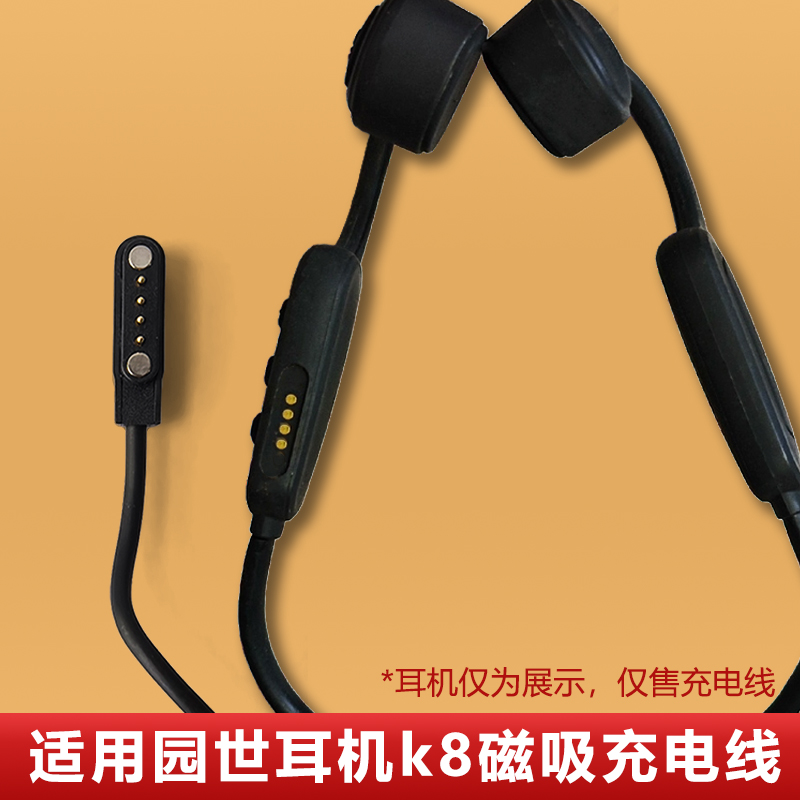 适用园世YUANS-X18 Pro运动骨传导蓝牙耳机X19磁吸充电线USB电源线K8挂耳游泳耳机充电器4P充电配件数据线