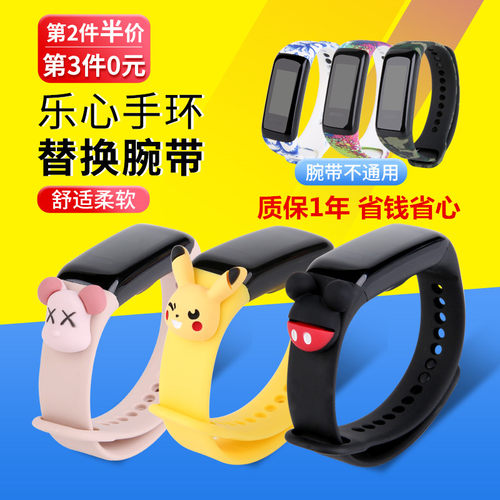 适用乐心手环腕带替换表带
