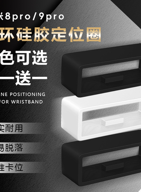 适用小米手环8pro/9pro表带扣圈Redmi手表watch4/5腕带卡扣固定圈活动圈配件20mm硅胶扣环橡胶圈