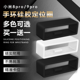 适用小米手环8pro 5腕带卡扣固定圈活动圈配件20mm硅胶扣环橡胶圈 9pro表带扣圈Redmi手表watch4