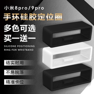 适用小米手环8pro/9pro表带扣圈