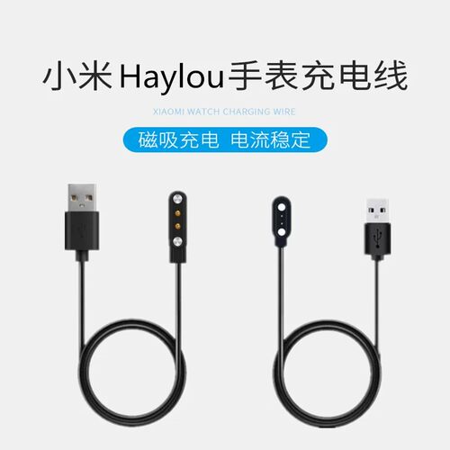 适用小米有品Haylou手表充电器线