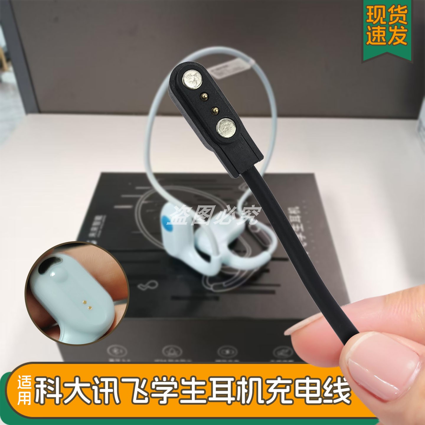 适用科大讯飞耳机充电线TGone学生儿童蓝牙耳机磁吸充电器数据线电源线配件原装同款充电底座