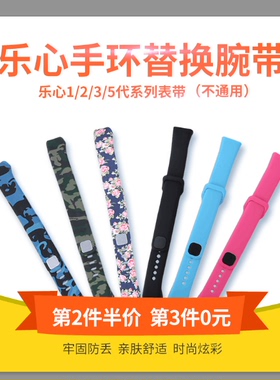 适用乐心手环1/2/3/5代替换腕带mambo1/2/3/5智能运动手环表带乐心hr ziva二代五代大麦来电版6S男女手环带