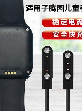 适用子腾园D1儿童电话手表充电器a68磁性USB数据线快充线好乐普C6/Fwatch充电器磁吸式二针4针通用配件充电座