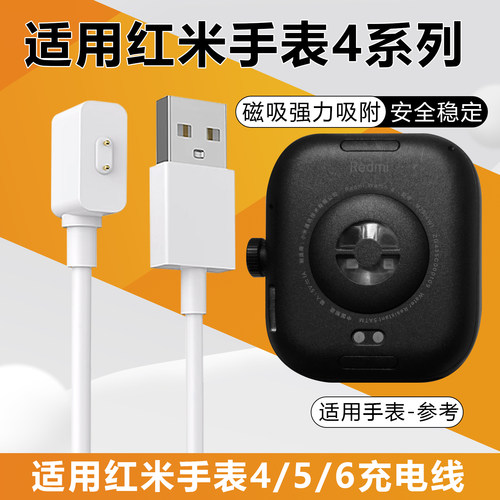 适用红米Watch4磁吸快充充电器线