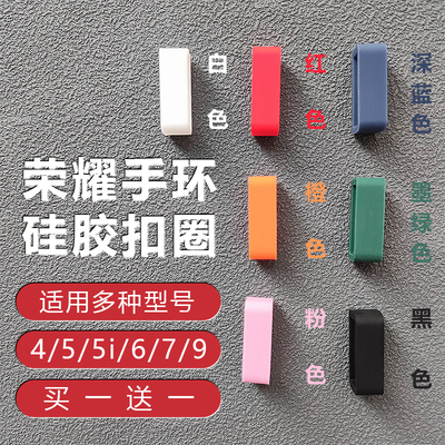 适用华为荣耀手环手表固定圈扣圈