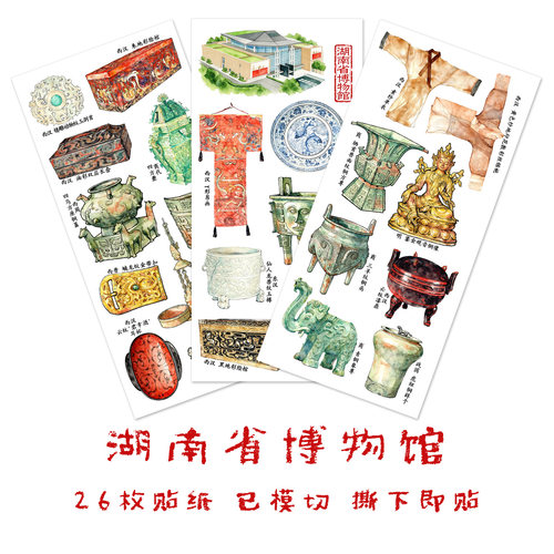 湖南省博物馆文物贴纸长沙贴画