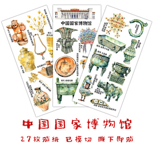 中国国家博物馆文物贴纸北京旅游手绘中国传统文化手抄报识字贴画