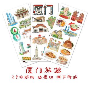 厦门旅游贴纸福建城市建筑景点我的家乡美食文化手抄报识字贴画
