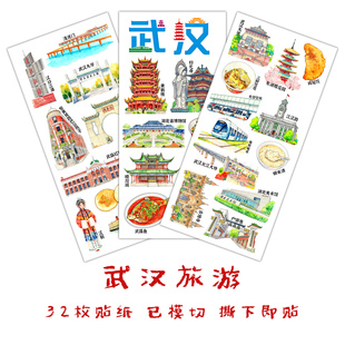 武汉旅游贴纸湖北城市建筑景点我的家乡美食文化手抄报识字贴画