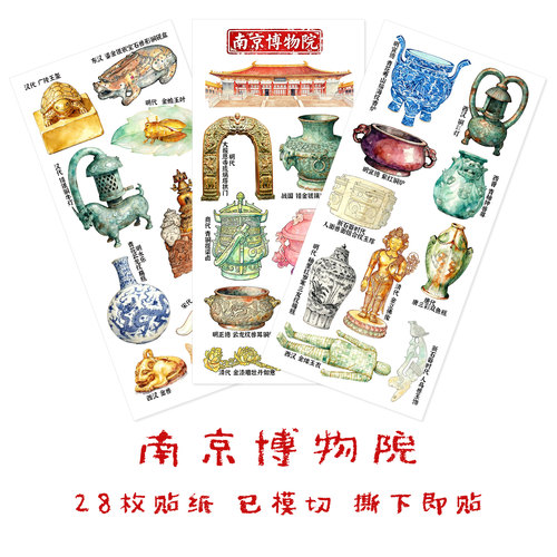 南京博物院文物贴纸历史文化贴画