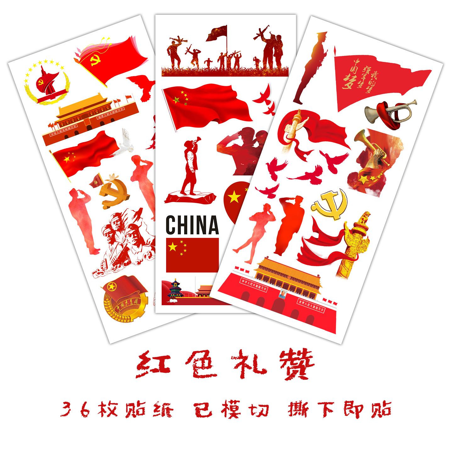 红色爱国主义手抄报贴画国庆贴纸