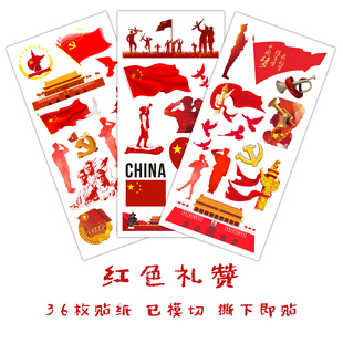 国庆快乐贴纸红色礼赞红旗白鸽军人剪影天安门爱国手抄报装 饰贴画