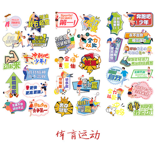 体育运动手帐贴纸我爱运动贴画