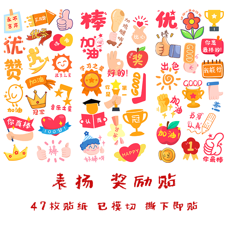 表扬奖励贴纸幼儿园学校学生可爱小红花100分贴画加油文字鼓励贴